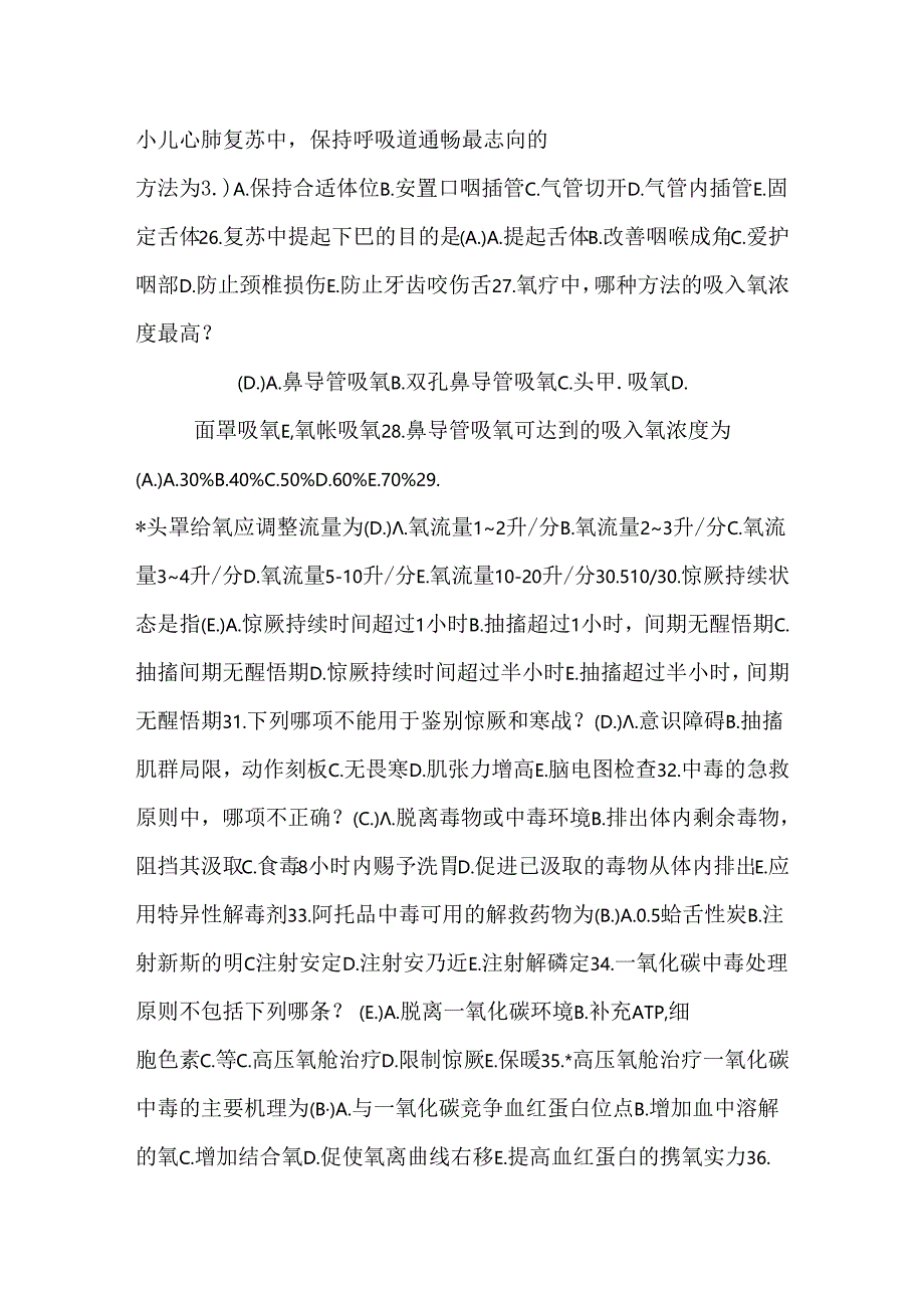 急性中毒和常见急症_0.docx_第3页