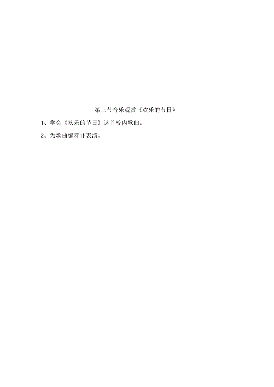 思想品德二年级下人教新课标第10课快乐的“六一”同步练习（无答案）.docx_第2页