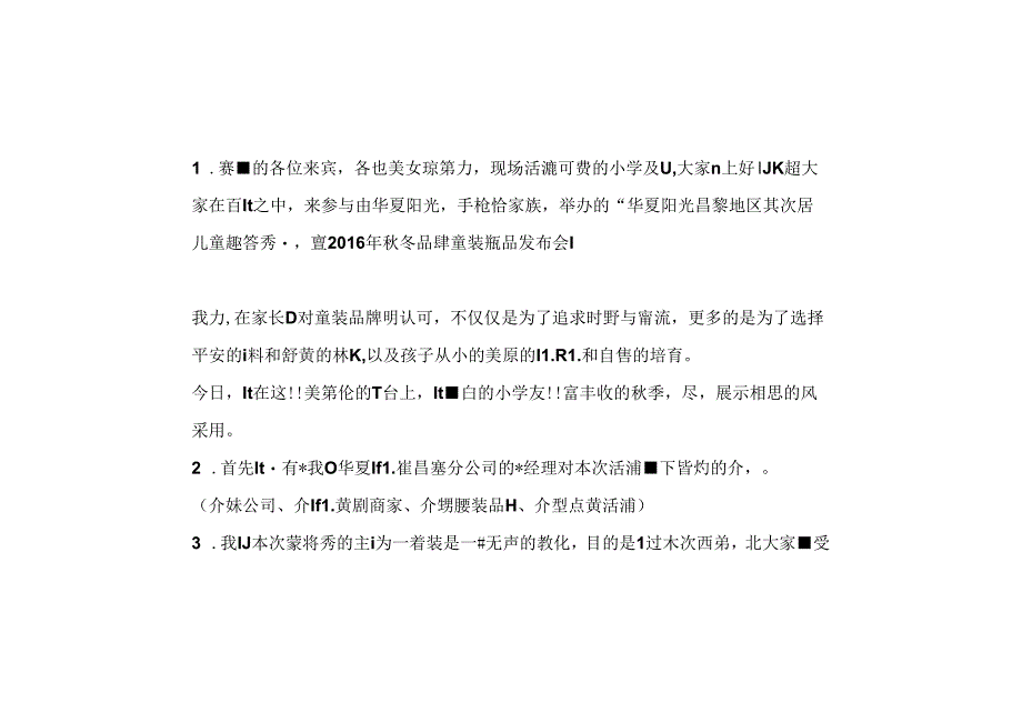 儿童模特秀主持稿.docx_第1页