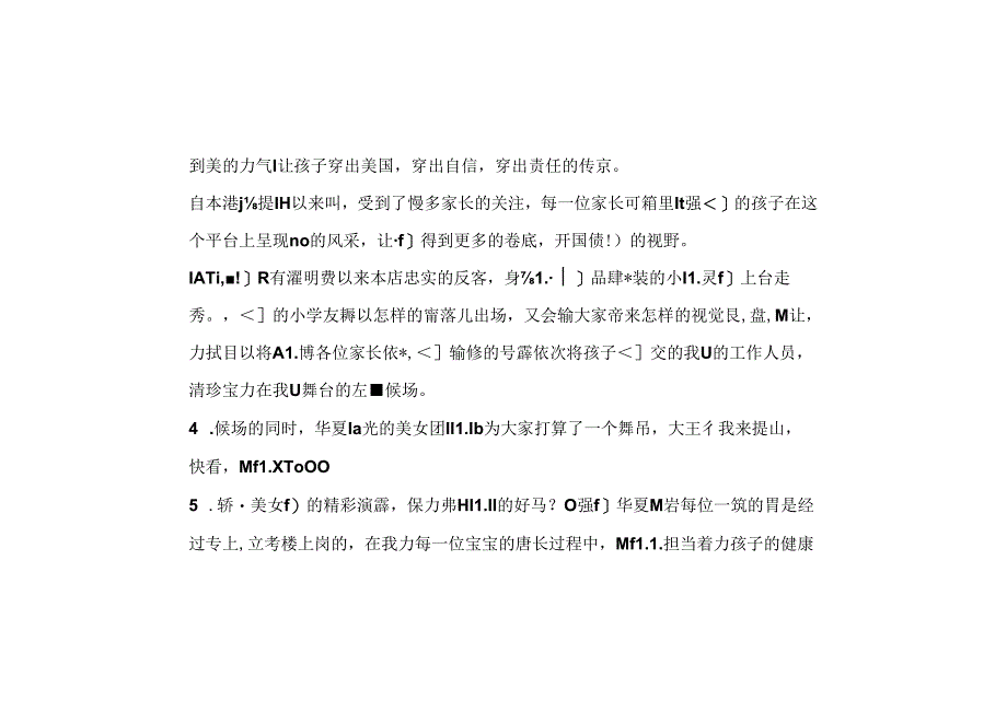 儿童模特秀主持稿.docx_第2页