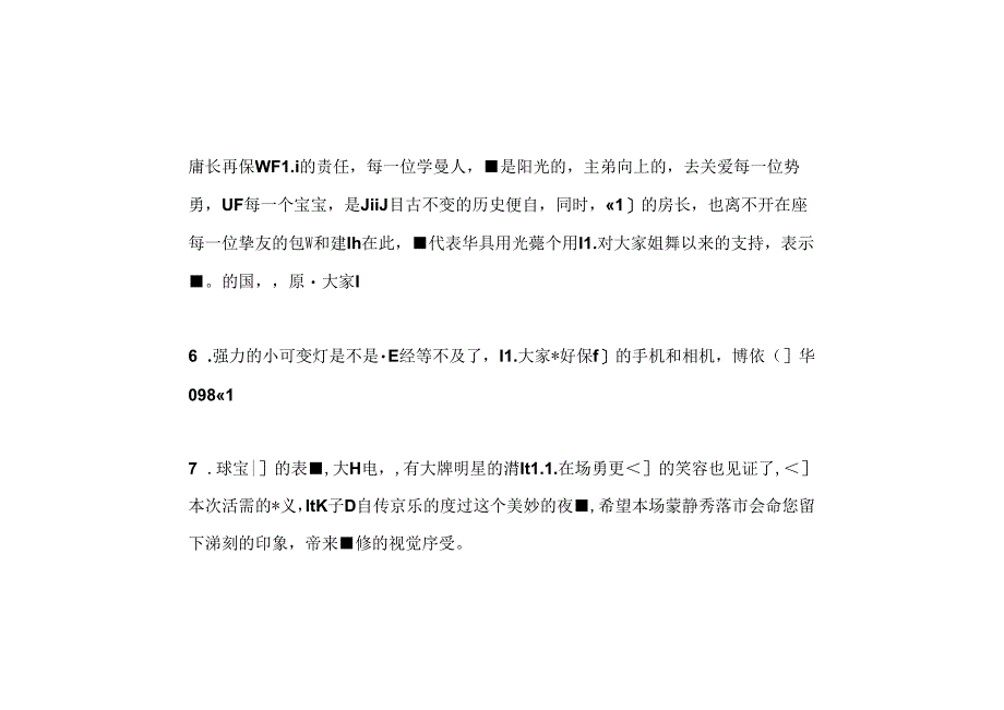 儿童模特秀主持稿.docx_第3页