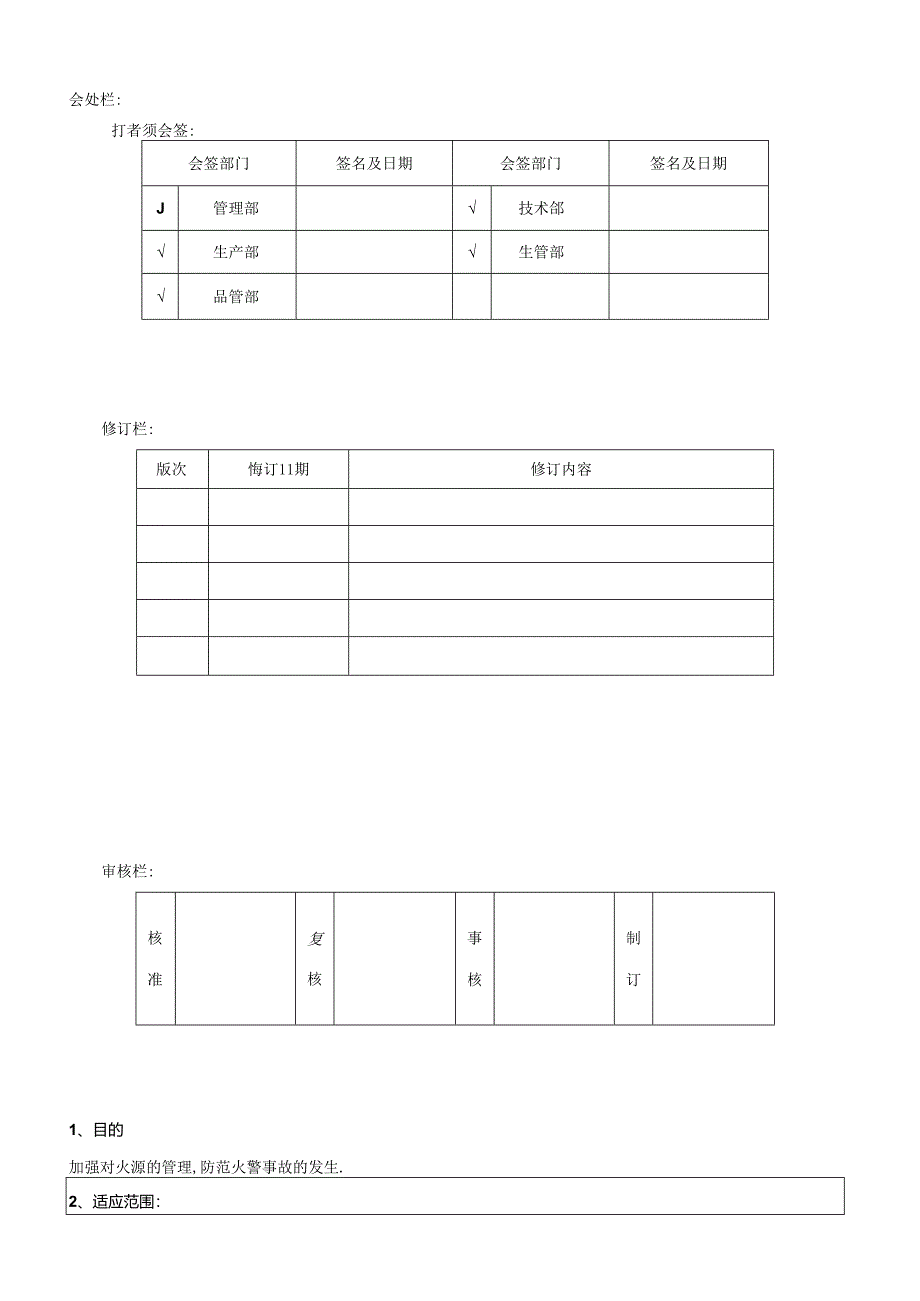 动火作业安全管理制度.docx_第1页