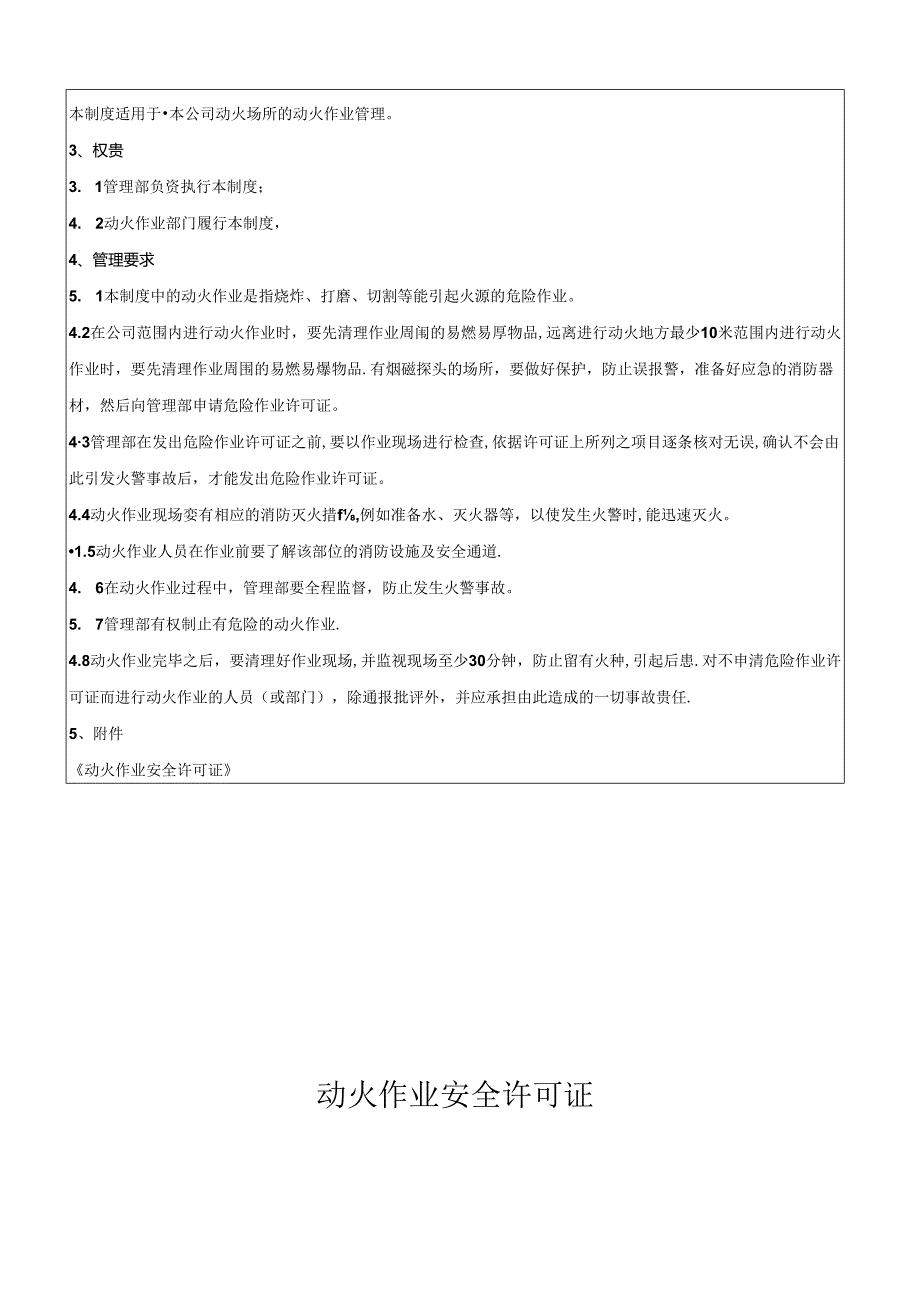动火作业安全管理制度.docx_第2页