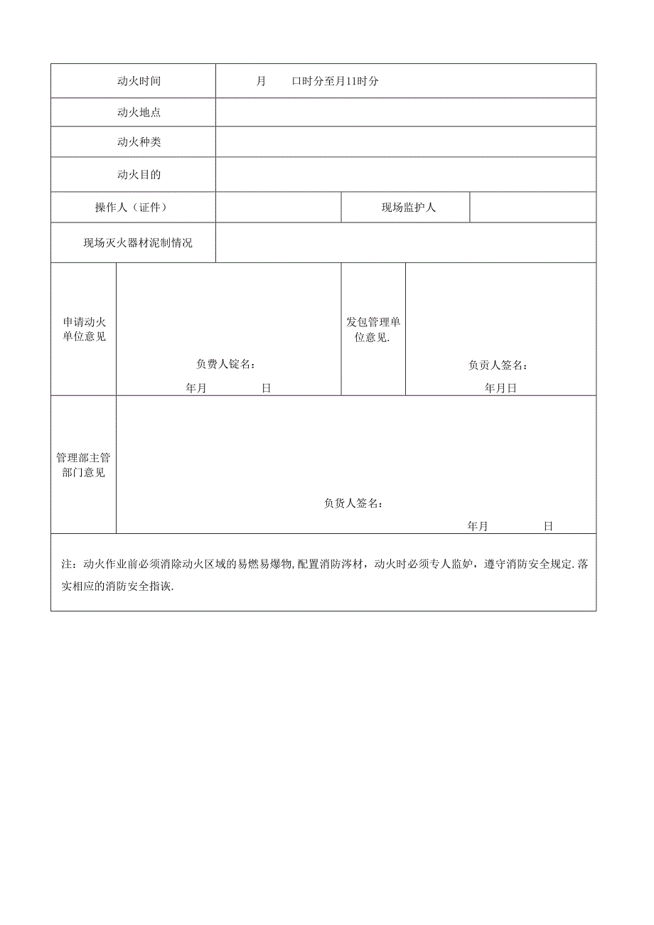 动火作业安全管理制度.docx_第3页