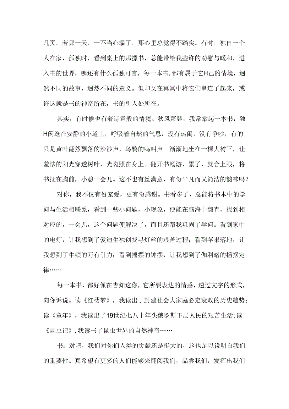 我与书的对话优秀作文.docx_第2页