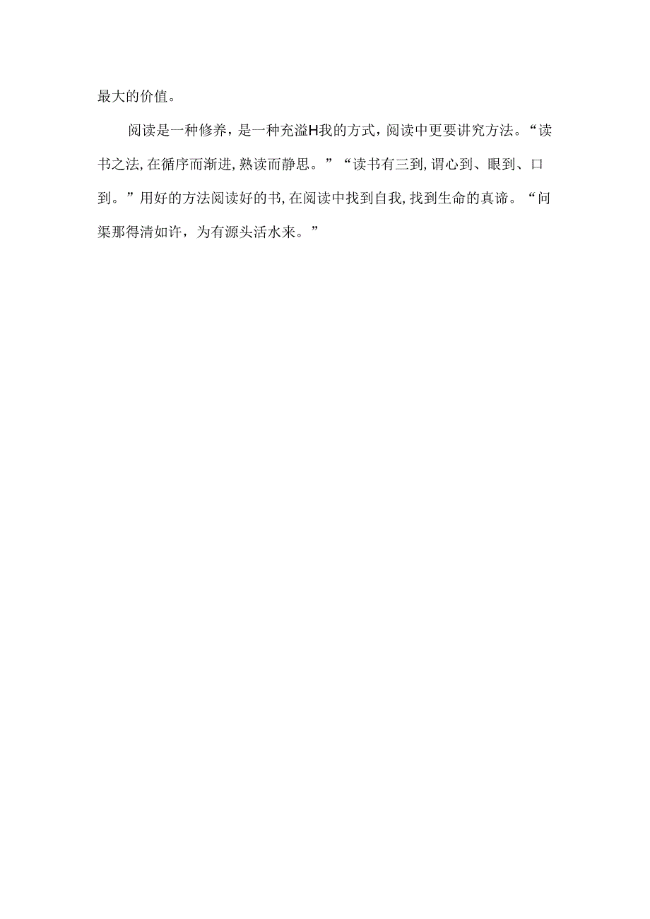 我与书的对话优秀作文.docx_第3页