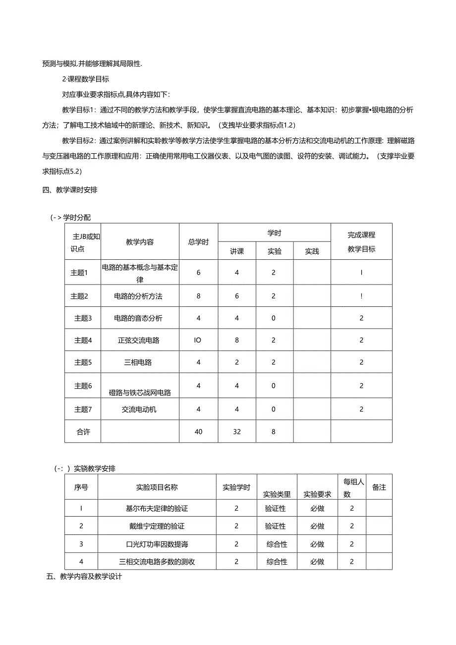 《电工与电子技术I》课程教学大纲.docx_第2页