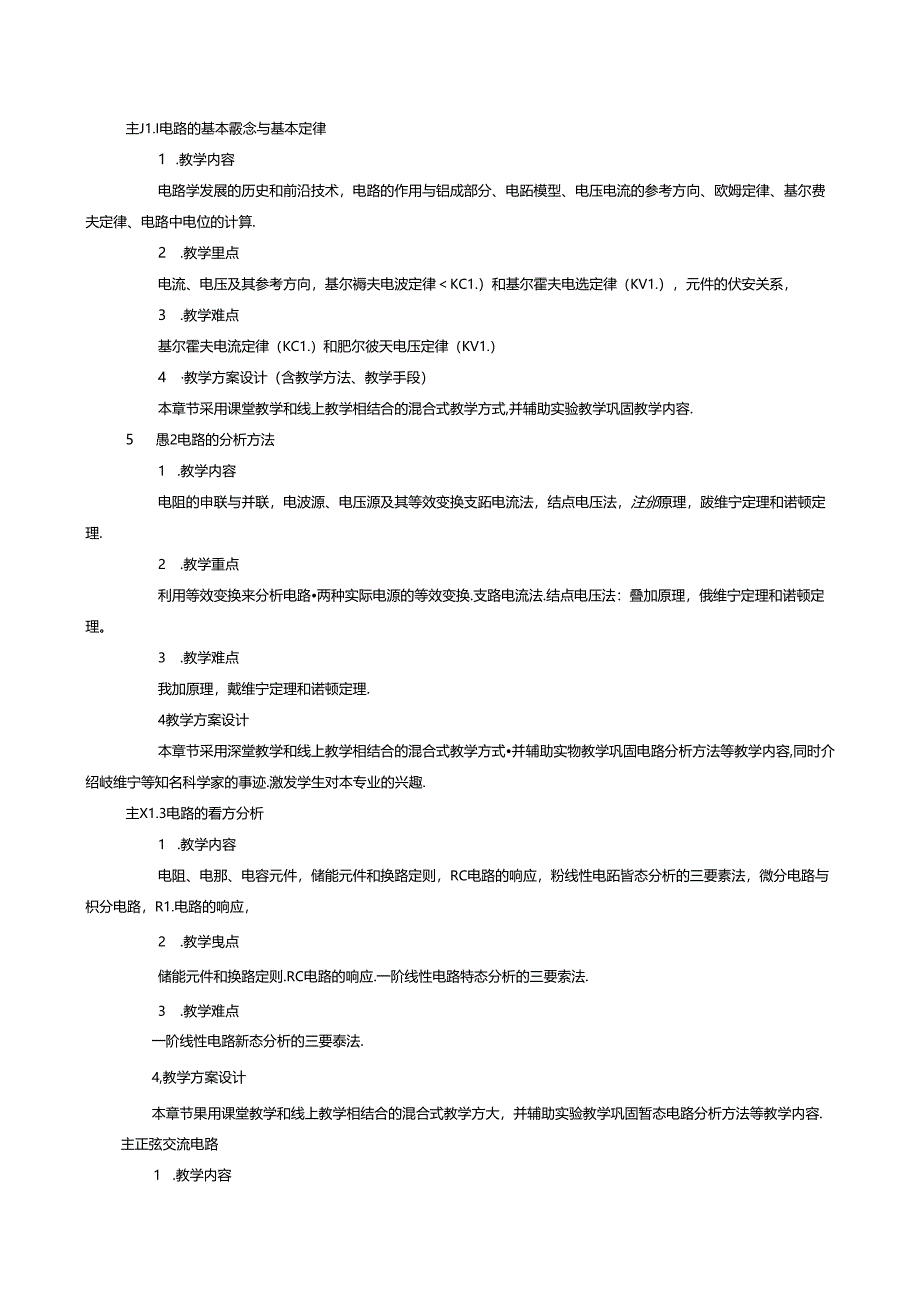《电工与电子技术I》课程教学大纲.docx_第3页