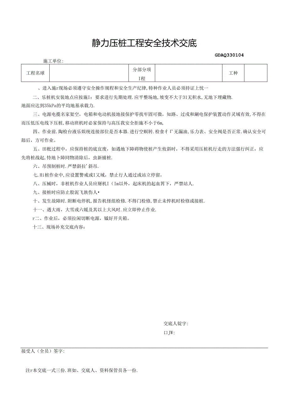 二、4.静力压桩工程安全技术交底GDAQ330104.docx_第1页