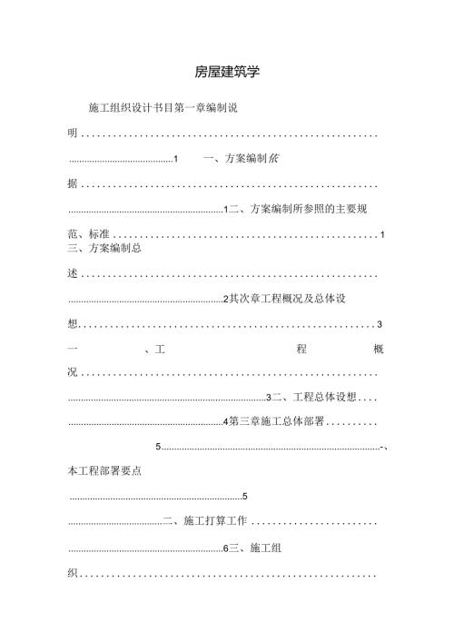 房屋建筑学_11118.docx