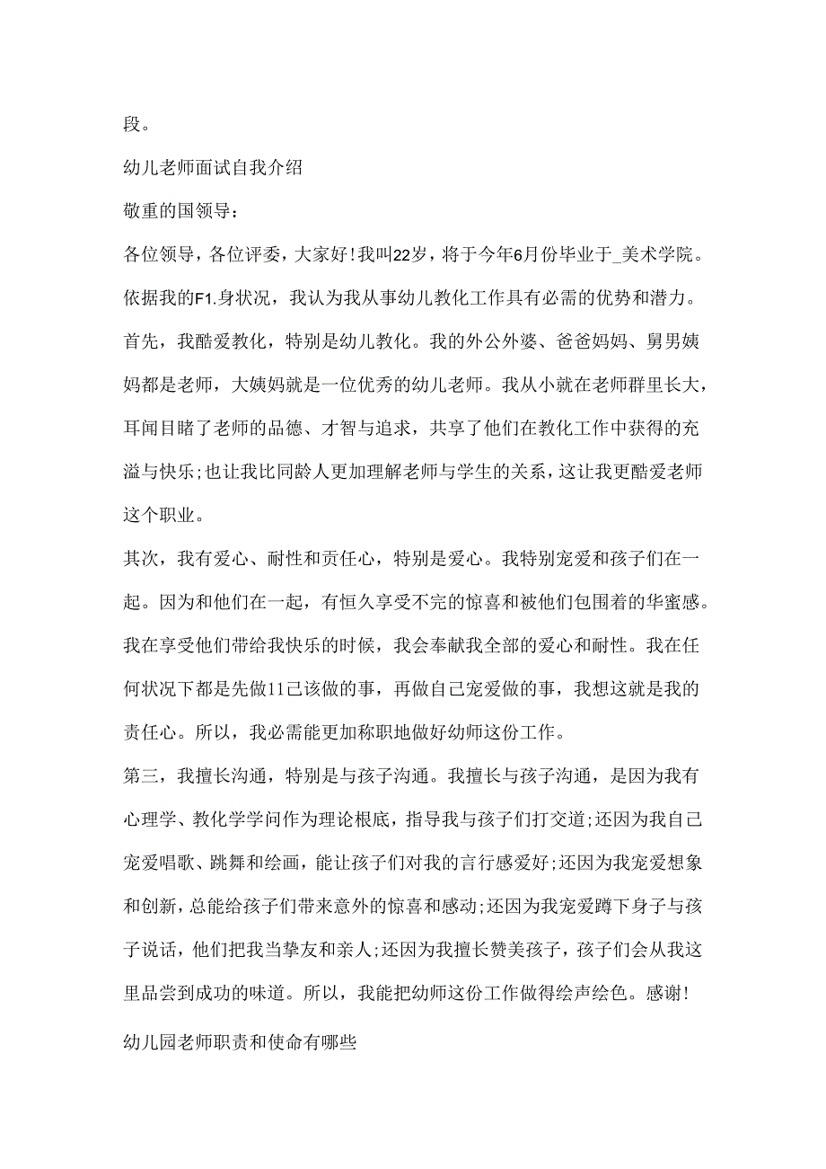 幼儿园教师职责和使命有哪些.docx_第3页