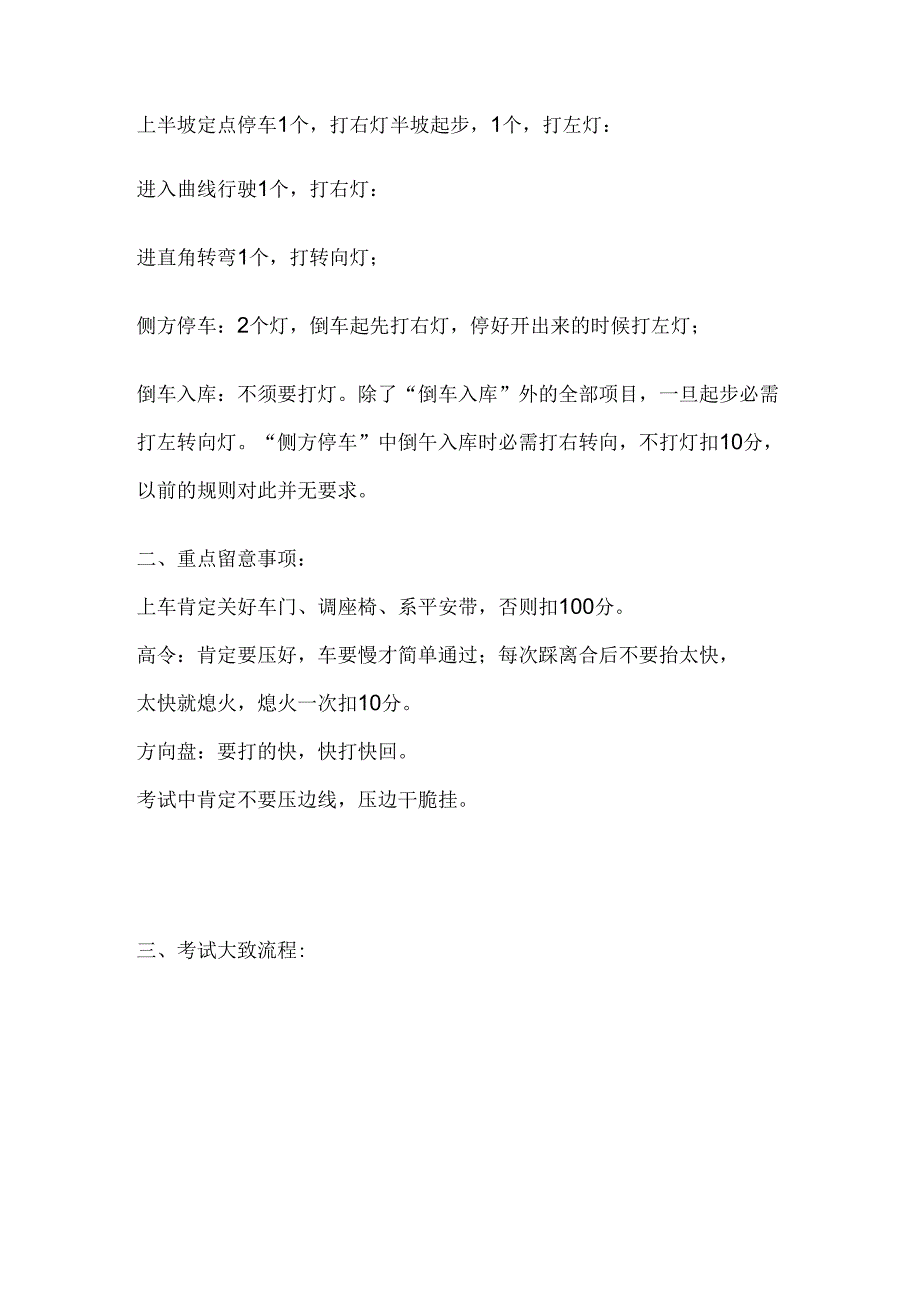 兰州驾考新规科目二考试经验分享(最新版).docx_第2页
