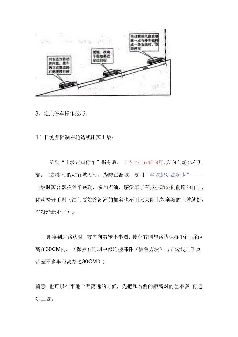 兰州驾考新规科目二考试经验分享(最新版).docx_第3页