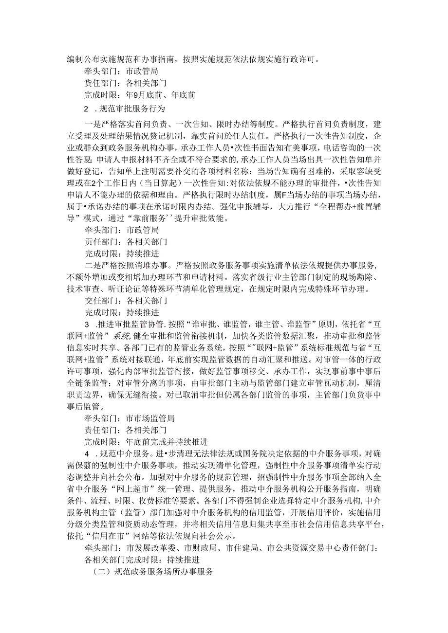 加快推进全市政务服务标准化规范化便利化实施方案 范本.docx_第2页