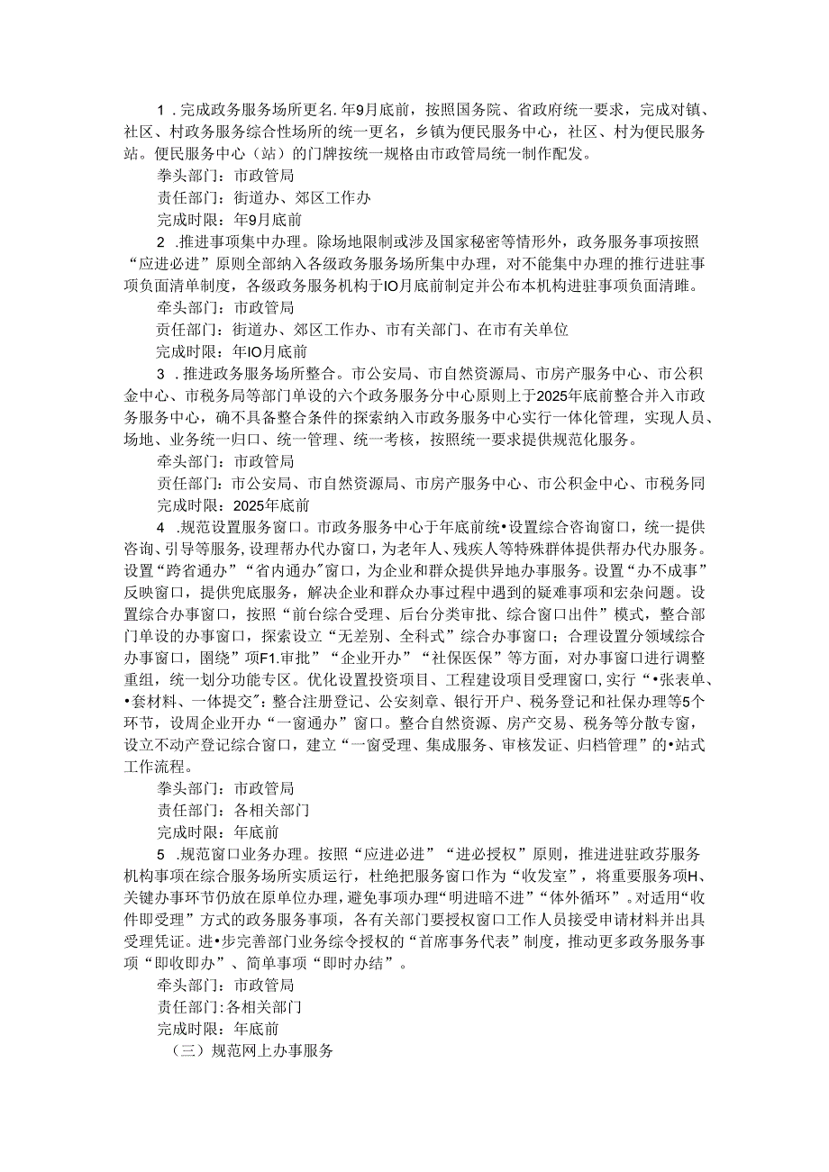 加快推进全市政务服务标准化规范化便利化实施方案 范本.docx_第3页