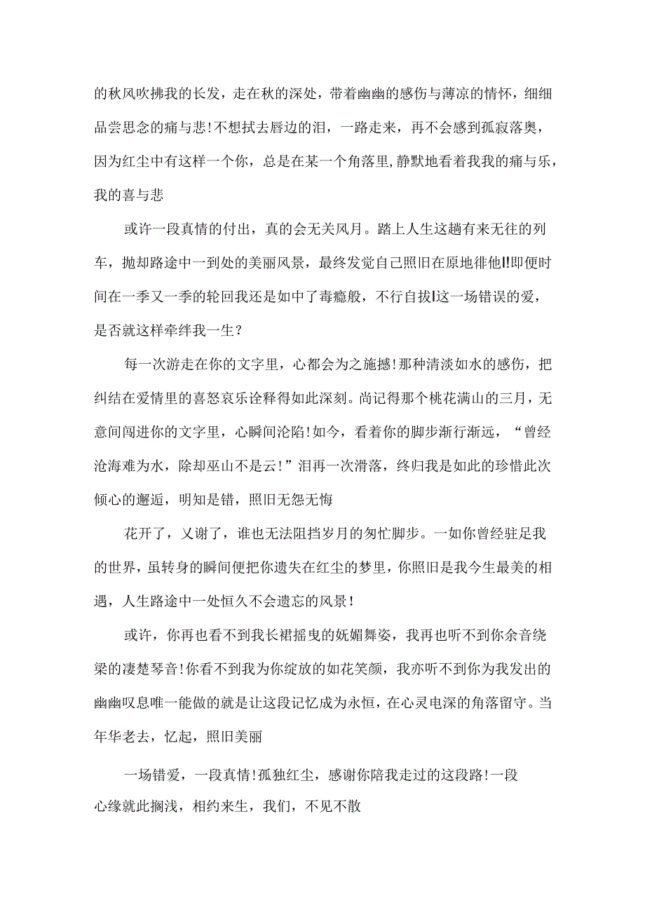 关于有关经典爱情的散文随笔5篇.docx_第2页