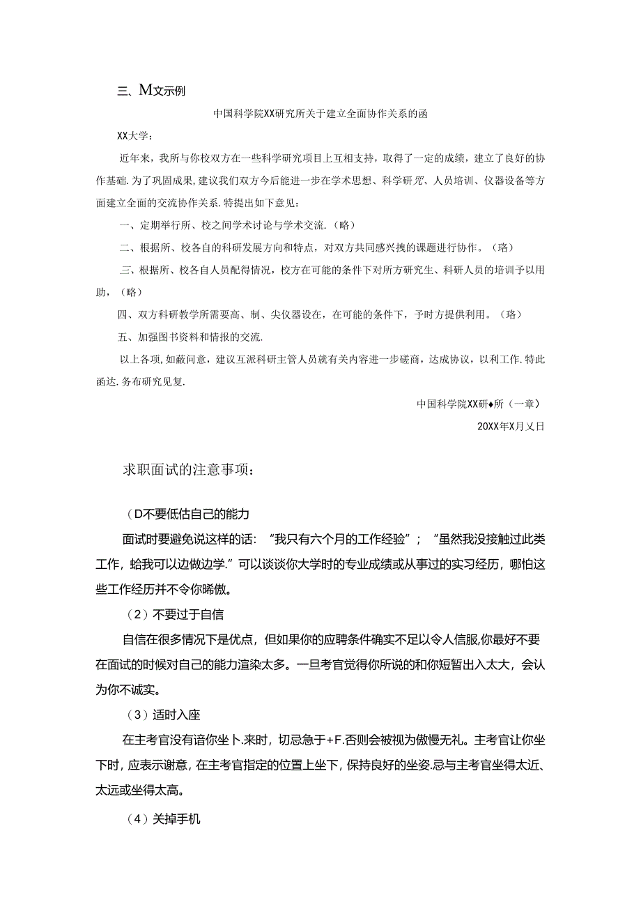 公文写作功底之函范文.docx_第2页