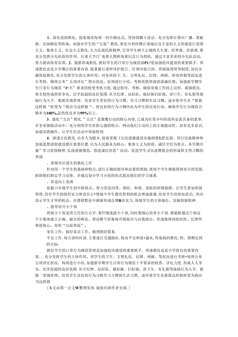 六年级上学期班务工作计划.docx_第2页