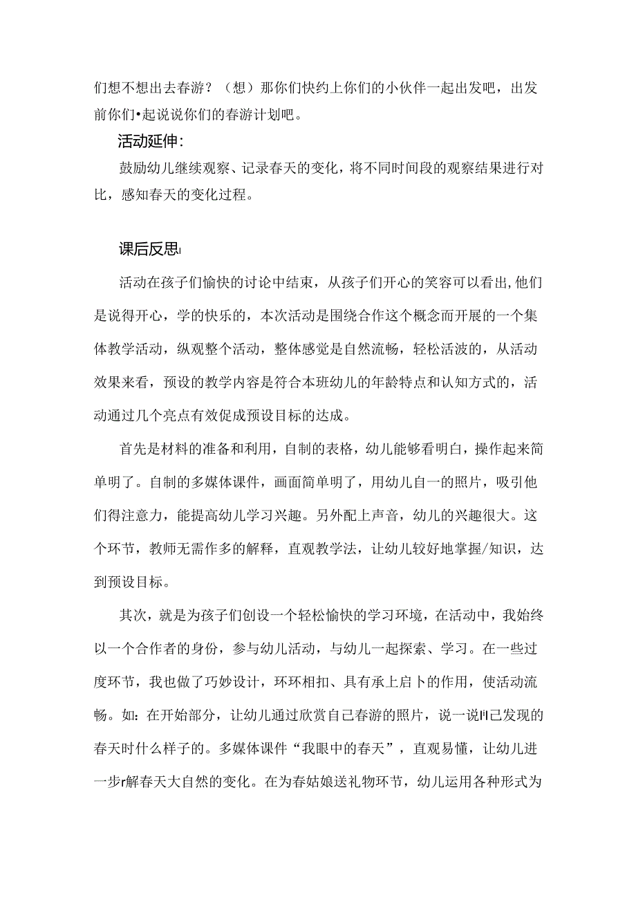 幼儿园大班社会《我眼中的春天》教学设计.docx_第2页