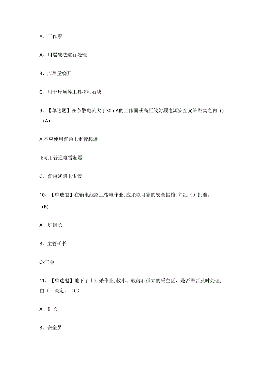 2024年矿山安全检查作业人员考试练习题.docx_第2页