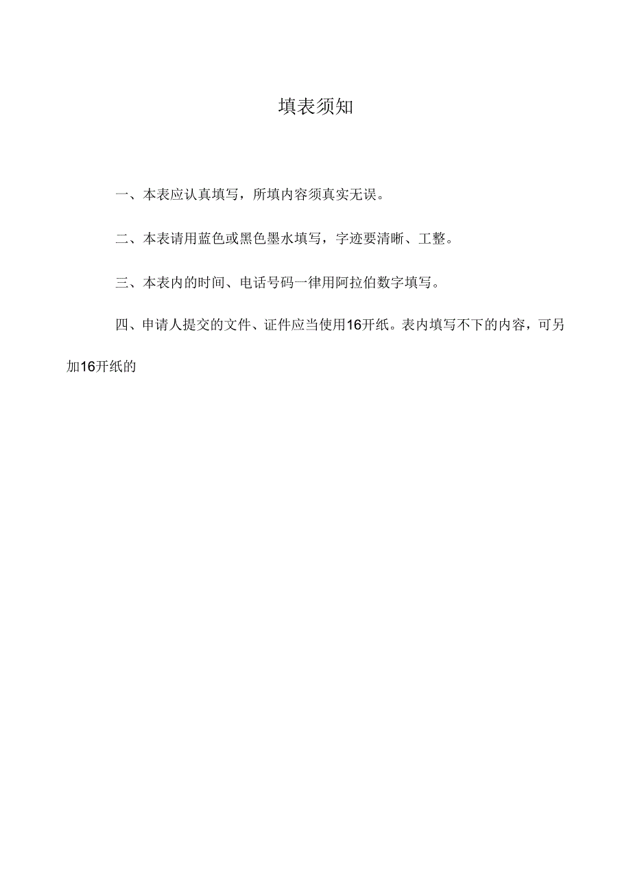 民办非企业单位（法人）登记申请表.docx_第2页