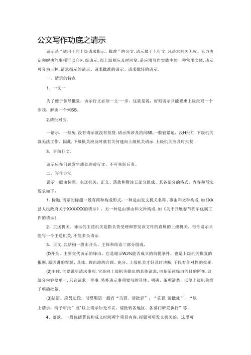 公文写作功底之请示范文.docx