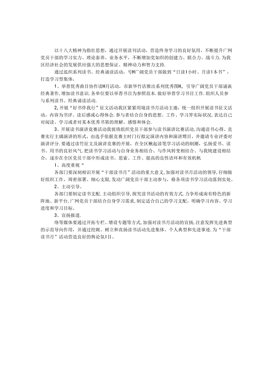全镇读书月活动工作安排.docx_第1页