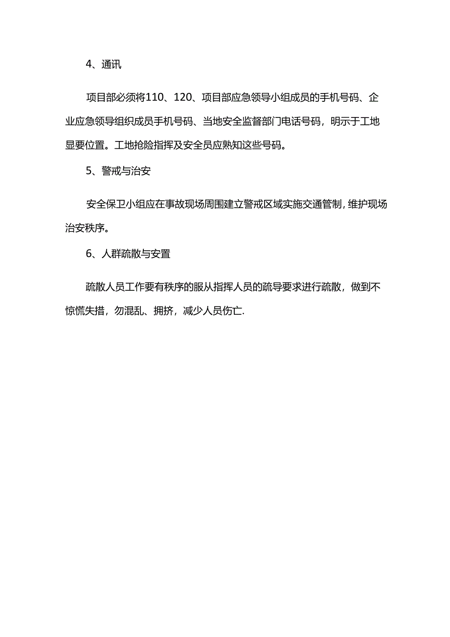 基坑坍塌事故应急预案.docx_第2页