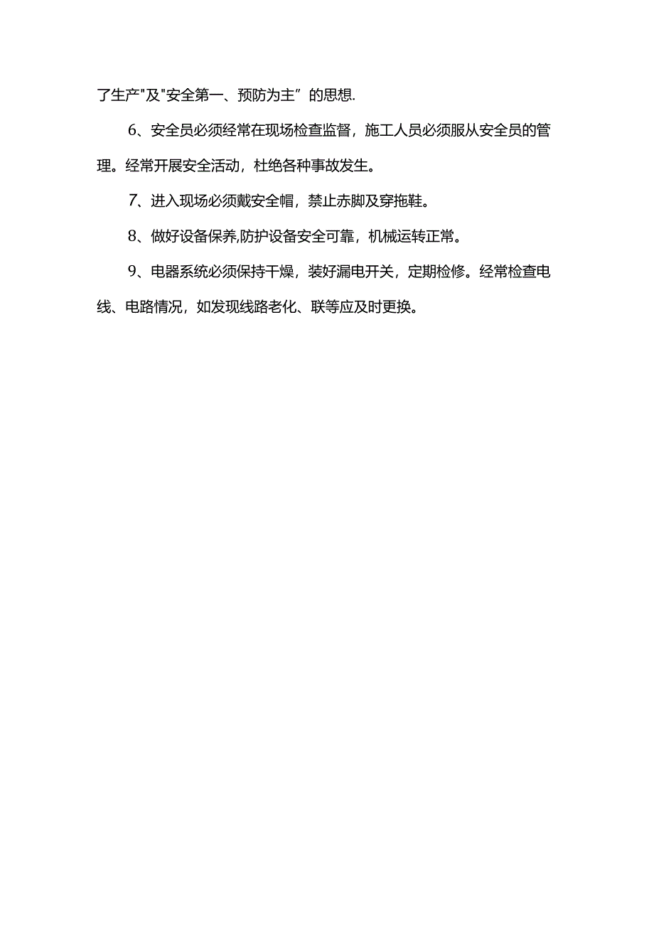 职工安全生产管理措施.docx_第2页