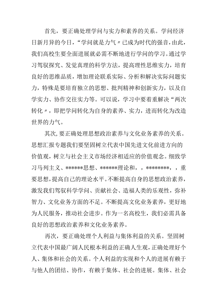 优秀范文：大学生用科学发展观武装自己心得.docx_第2页