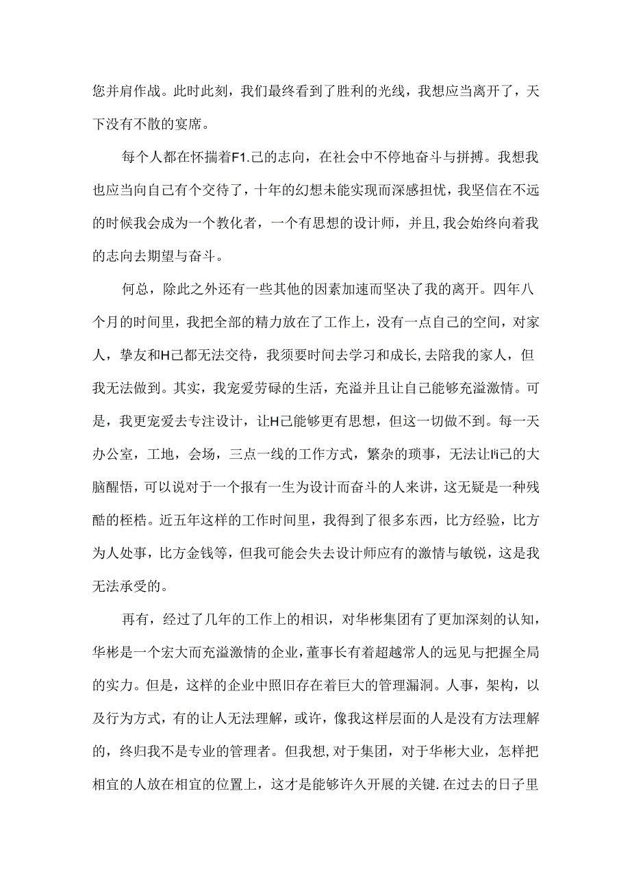 公司管理人员工作辞职报告.docx_第3页