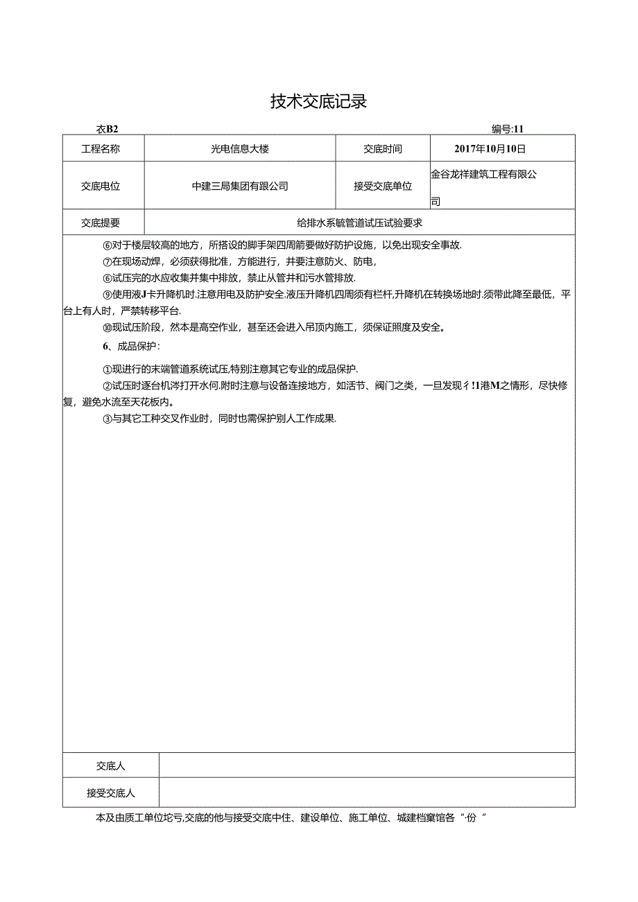 11-管道试压技术交底.docx_第2页