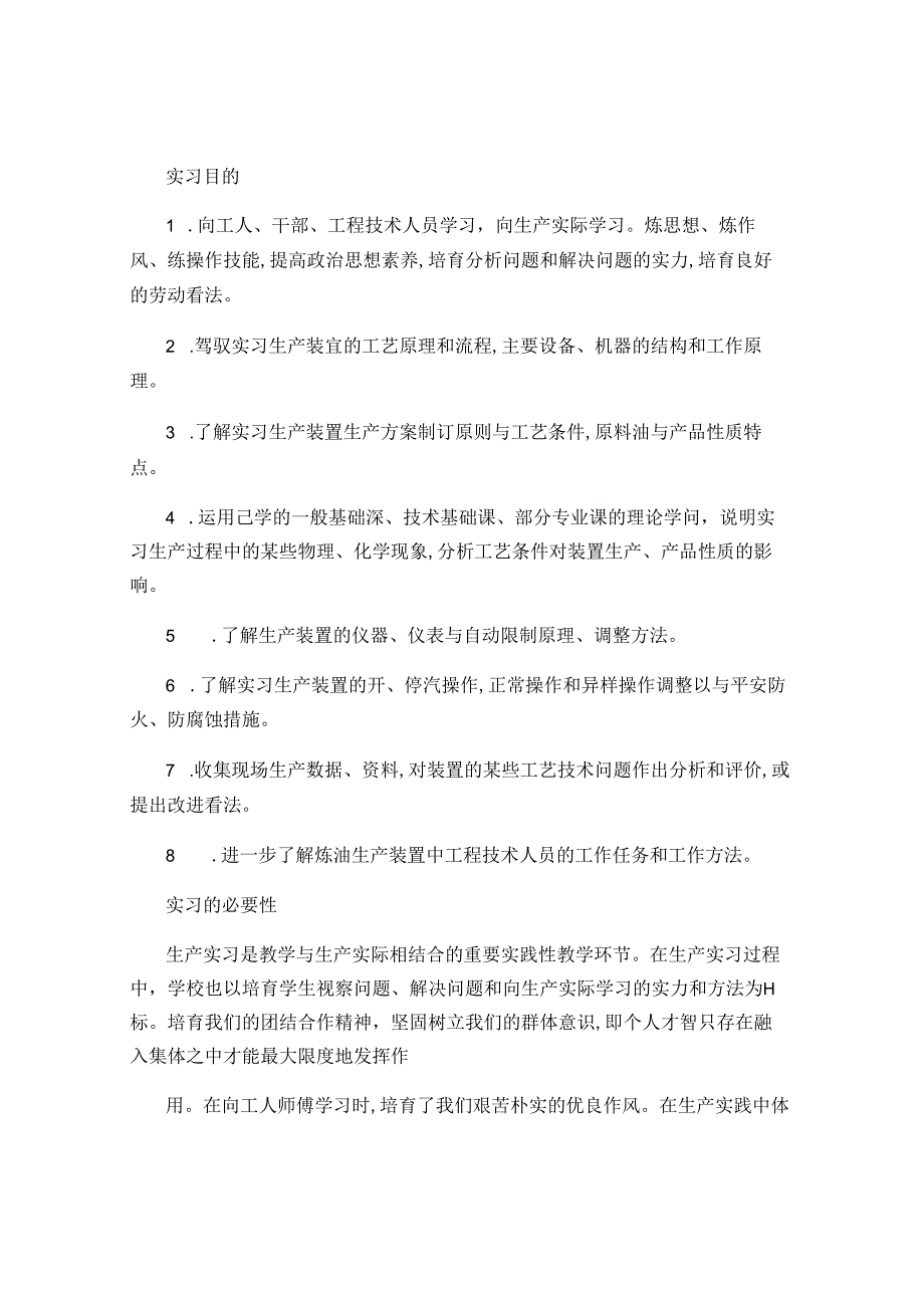 化工厂实习报告心得..docx_第1页