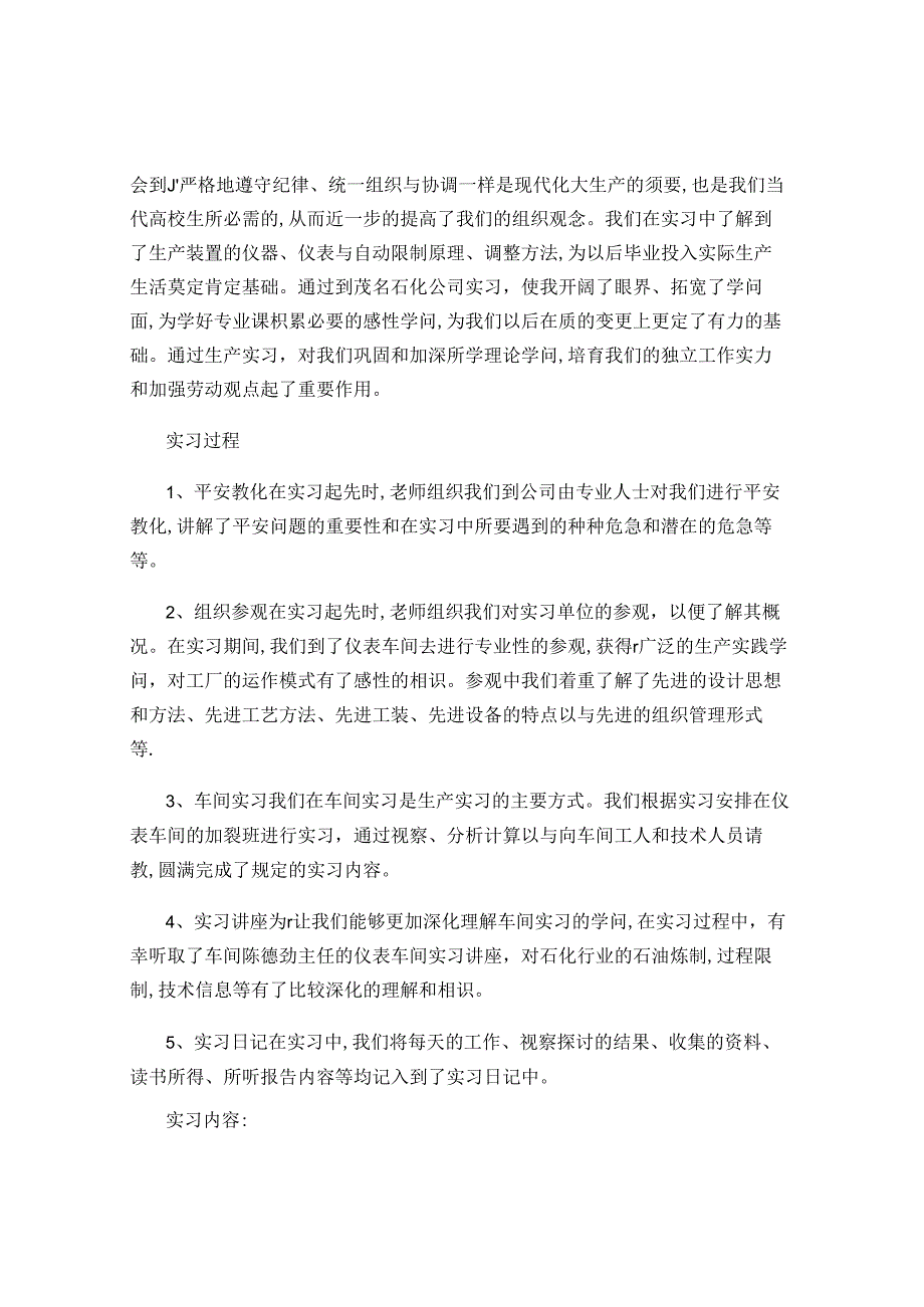 化工厂实习报告心得..docx_第2页