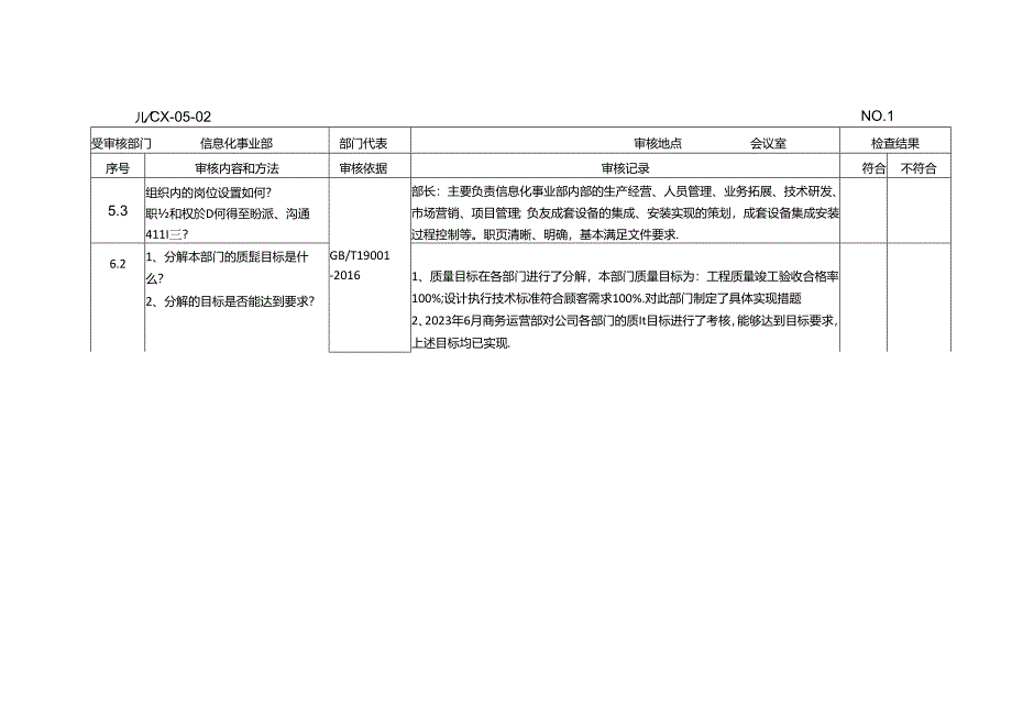 公司内部审核-信息化事业部.docx_第2页