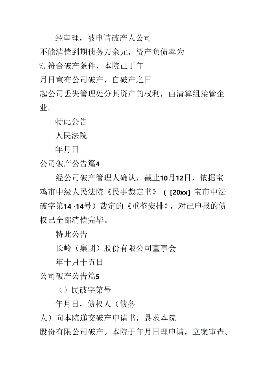 公司破产公告.docx_第2页
