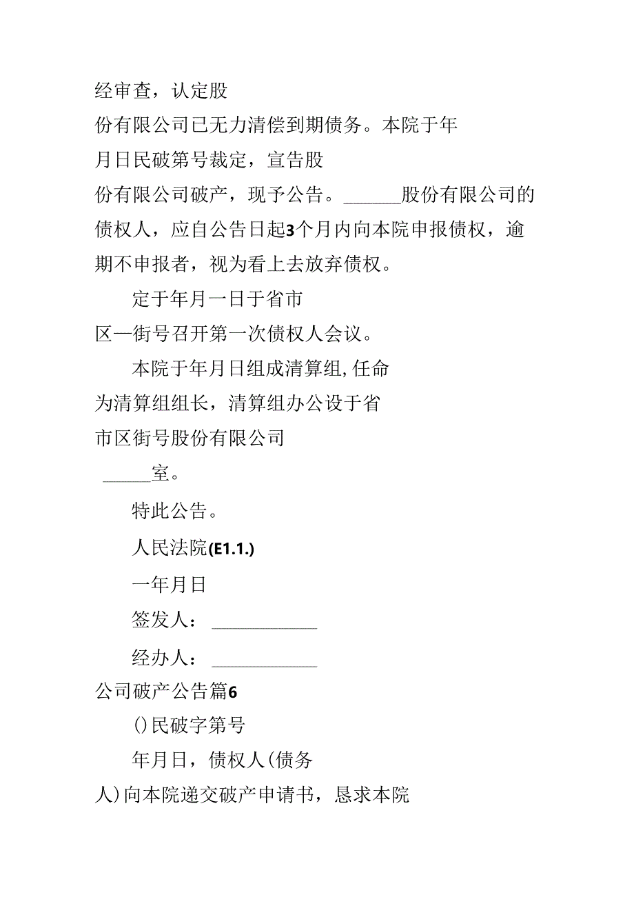 公司破产公告.docx_第3页