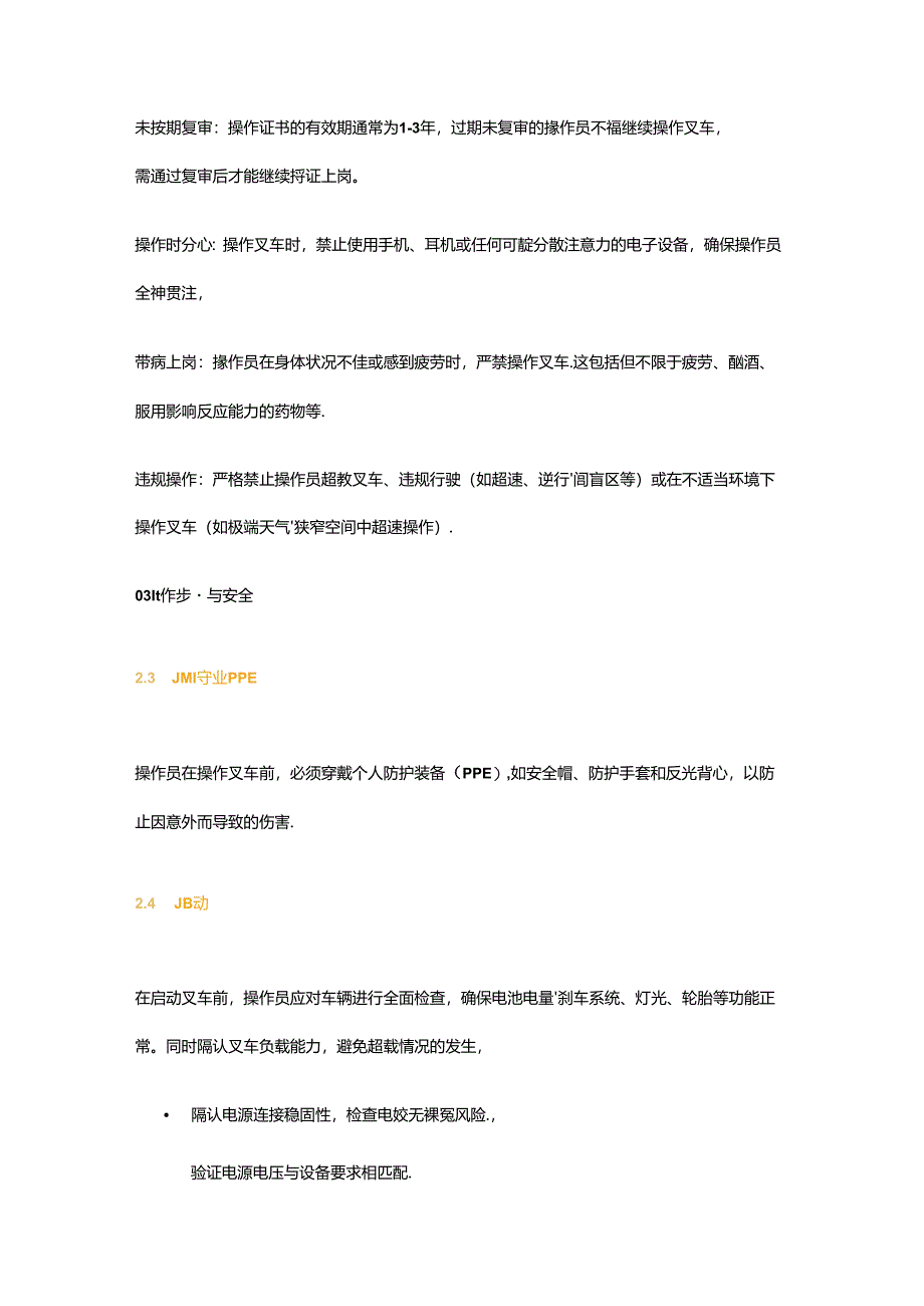 电动叉车安全操作规程.docx_第2页