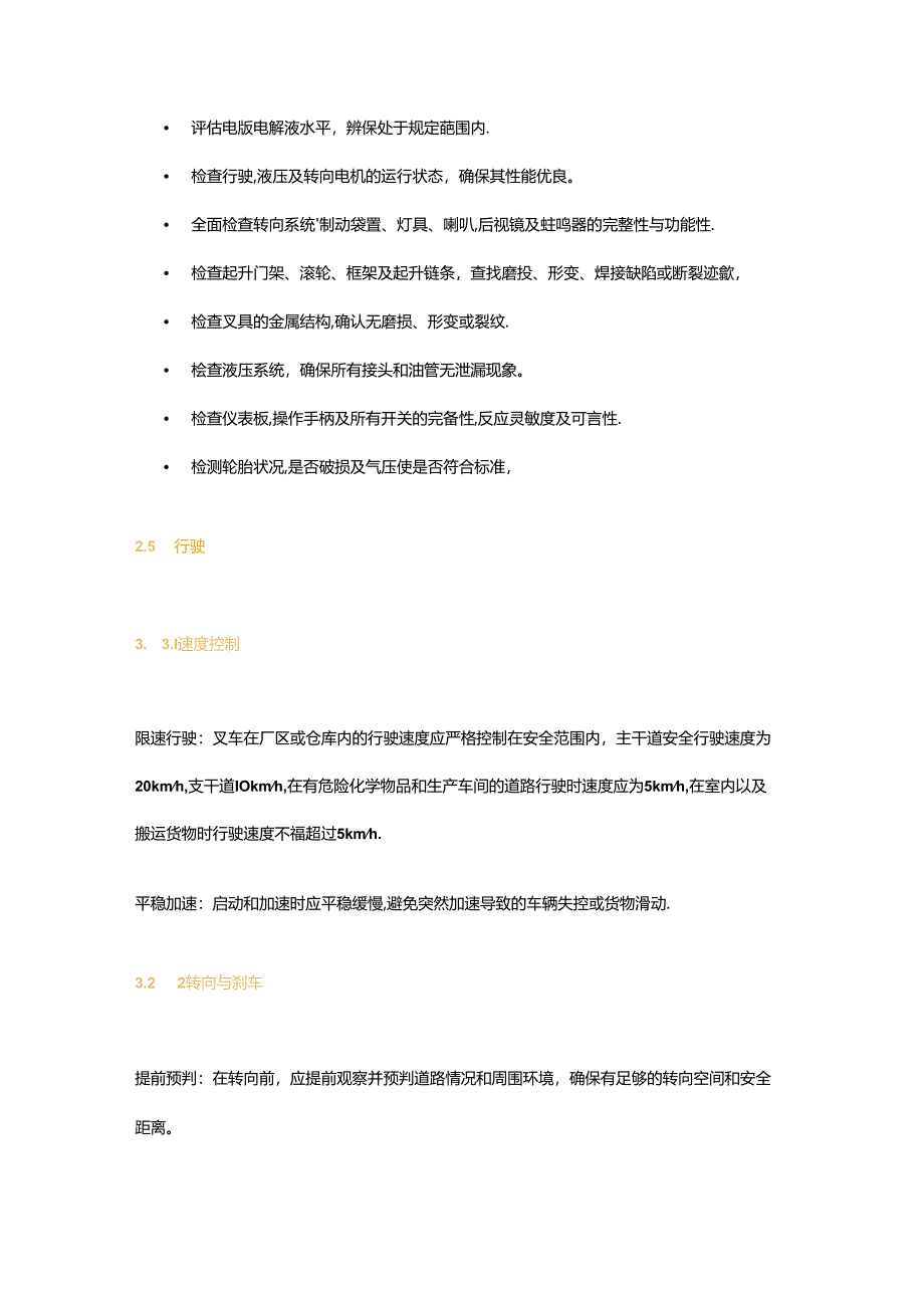 电动叉车安全操作规程.docx_第3页