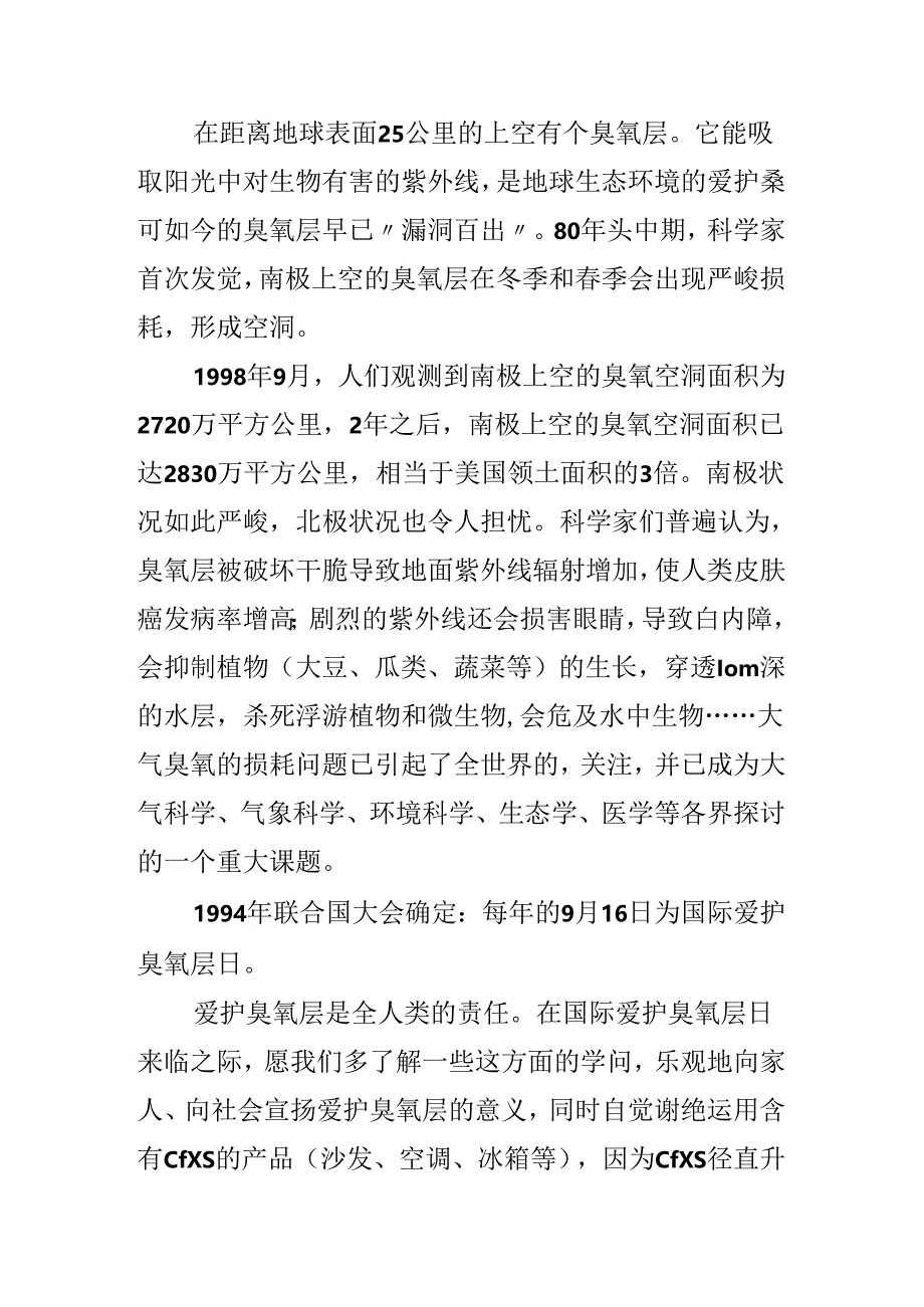 保护地球国旗下讲话稿.docx_第3页