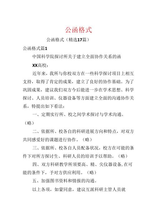 公函格式.docx