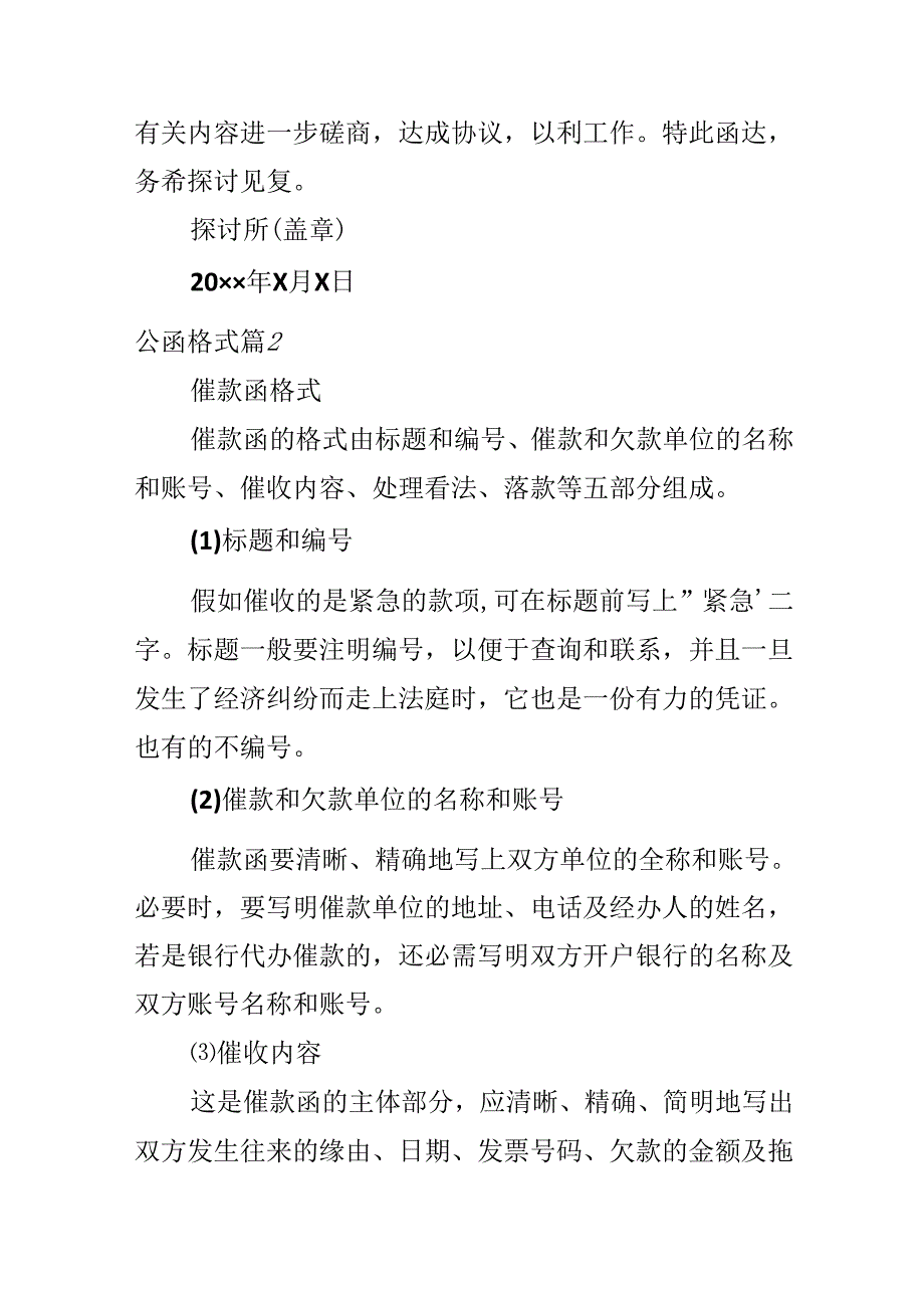 公函格式.docx_第2页