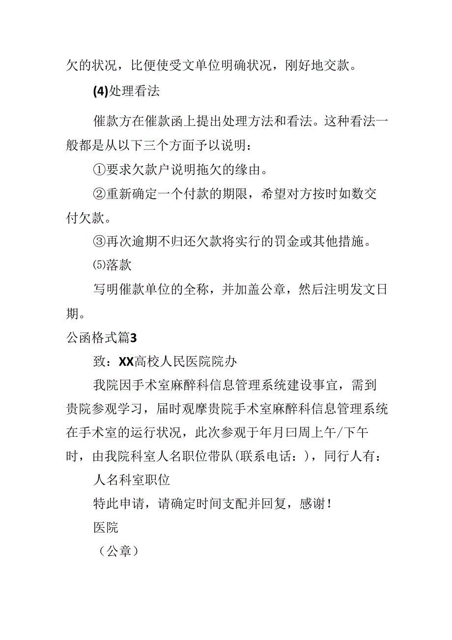 公函格式.docx_第3页