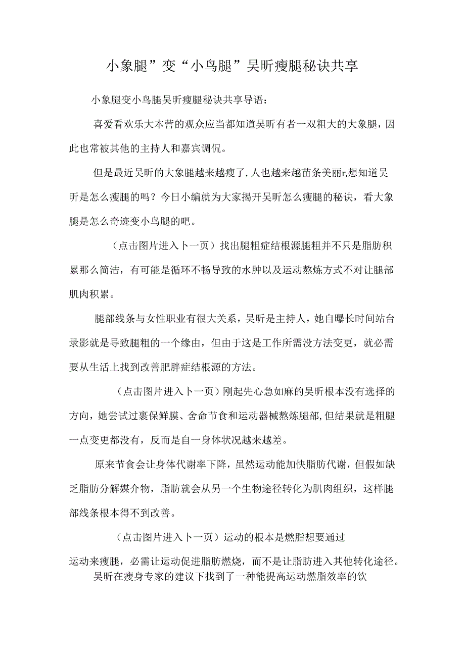 小象腿”变“小鸟腿” 吴昕瘦腿秘诀分享.docx_第1页