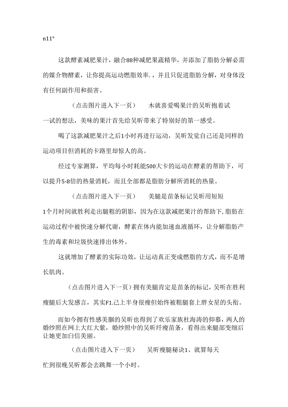 小象腿”变“小鸟腿” 吴昕瘦腿秘诀分享.docx_第2页