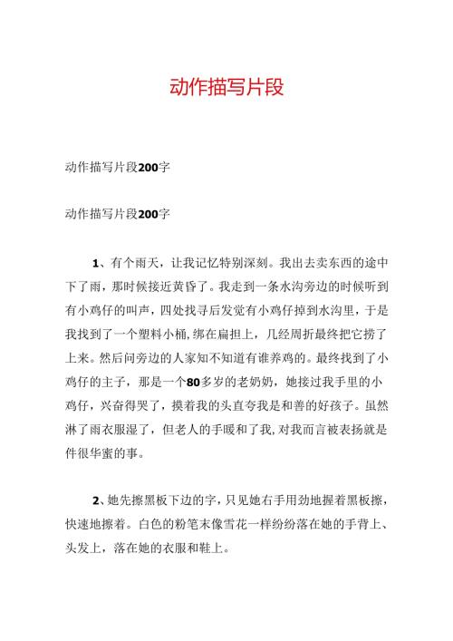 动作描写片段.docx