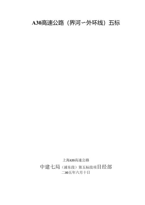中建七局界外支架专项施工组织设计（30P）.docx