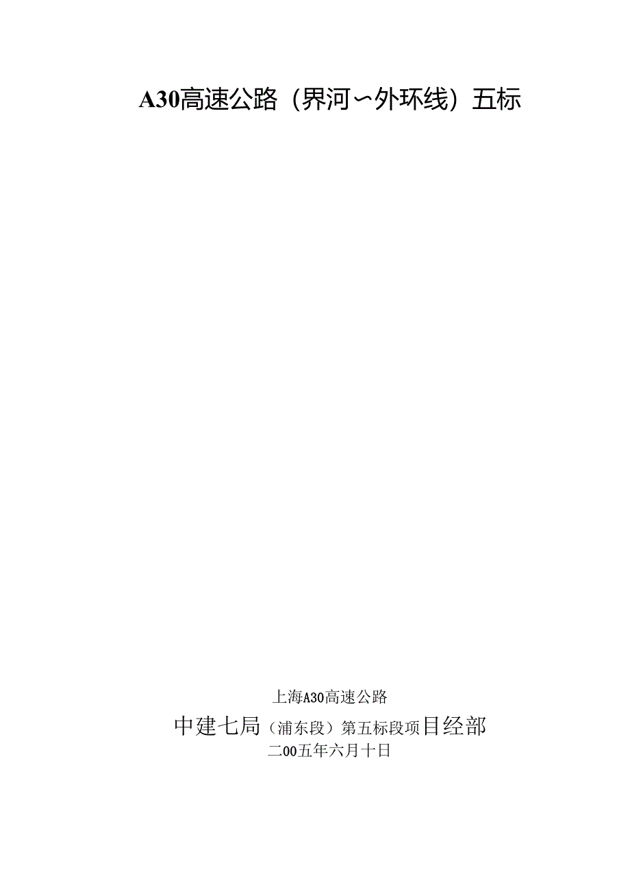 中建七局界外支架专项施工组织设计（30P）.docx_第1页