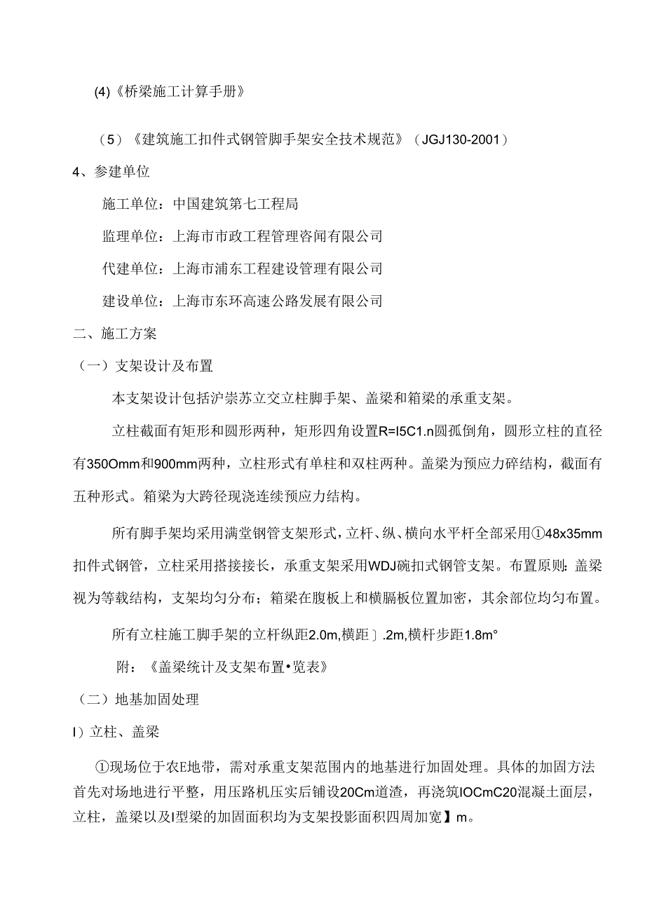 中建七局界外支架专项施工组织设计（30P）.docx_第3页