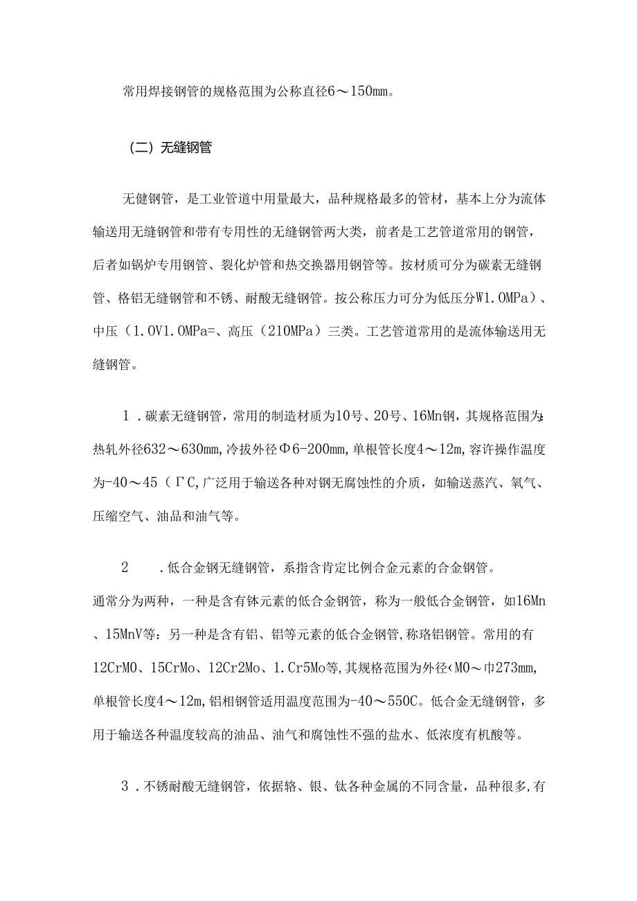 工艺管道知识.docx_第3页